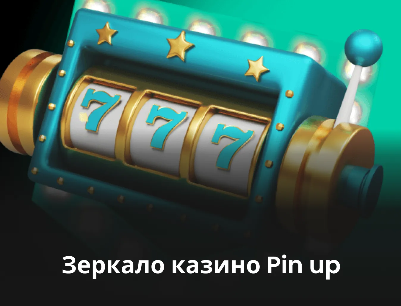 Вот быстрый способ решить проблему с pinup casino