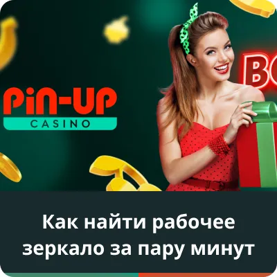 Что нового по поводу официальный сайт казино pin-up